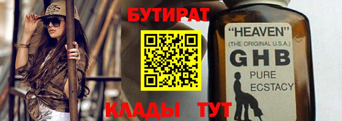 Бутират жидкий экстази  Вход с VPN  Прокопьевск 