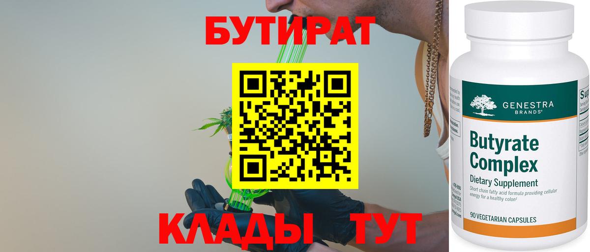 Бутират бутик Прокопьевск