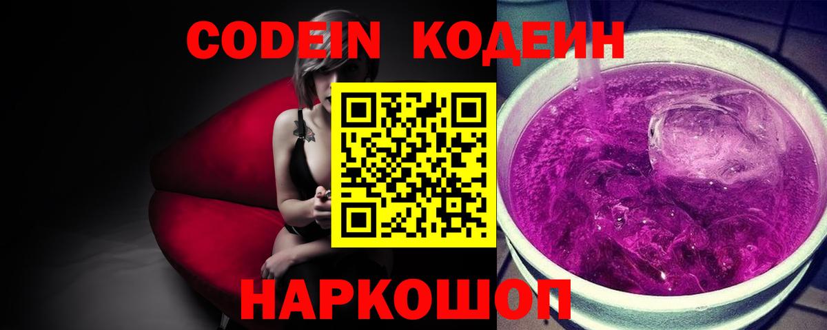 Прокопьевск  Кодеиновый сироп Lean напиток Lean (лин)  Кодеиновый сироп Lean напиток Lean (лин)  Вход с VPN 