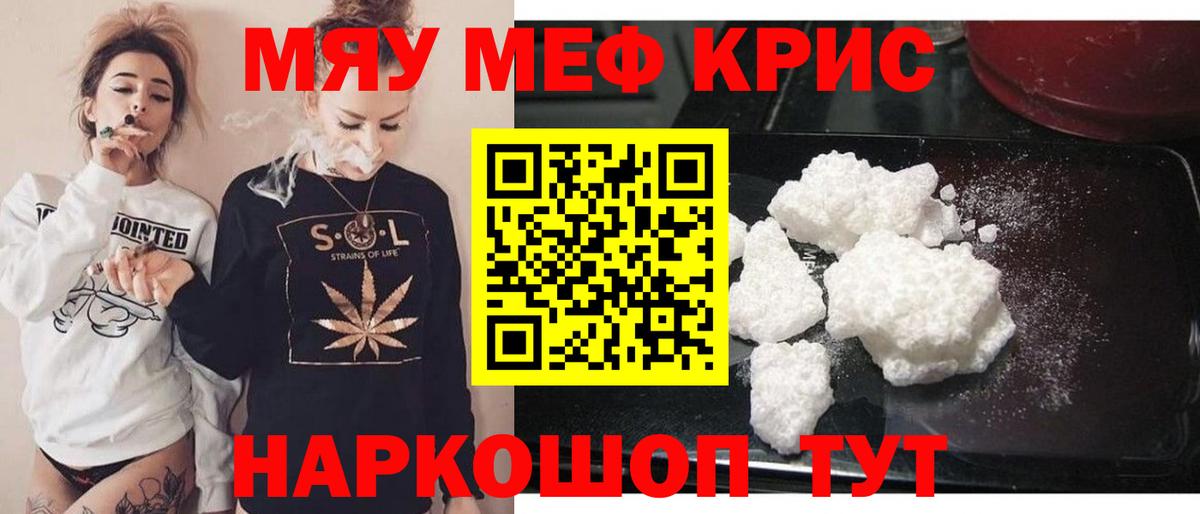 Мефедрон кристаллы Прокопьевск